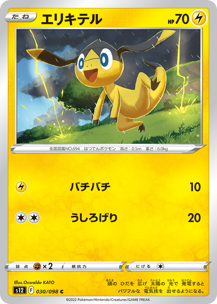 エリキテル card front