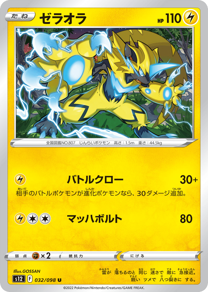 ゼラオラ card front