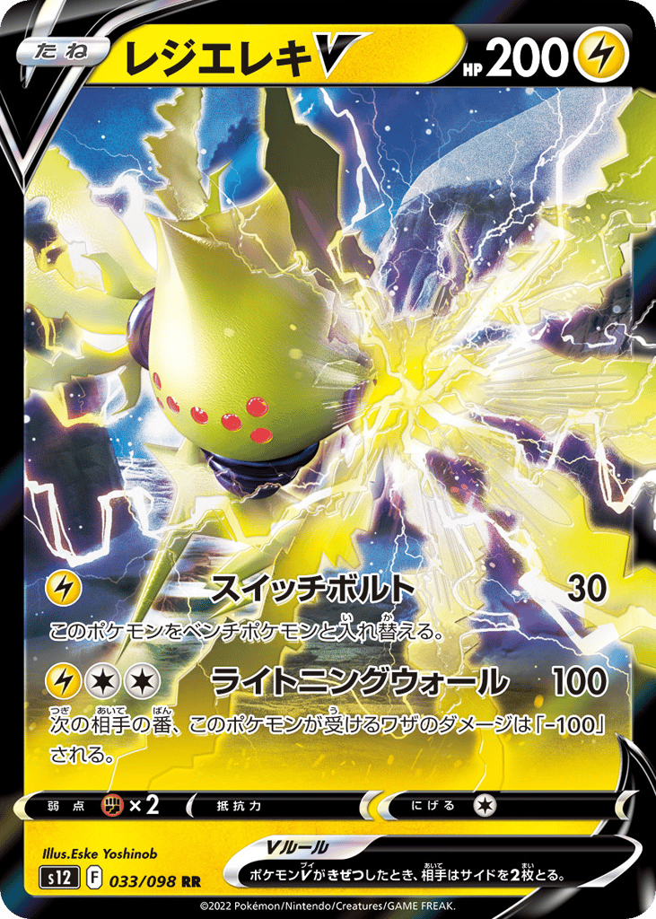 レジエレキV card front