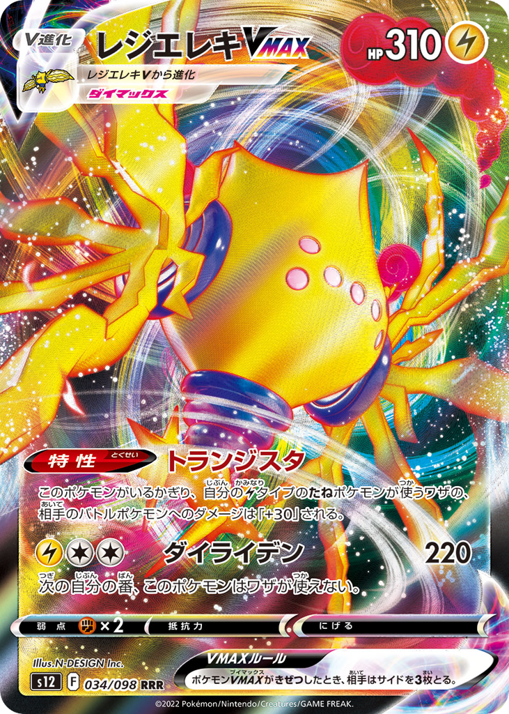 レジエレキVMAX card front