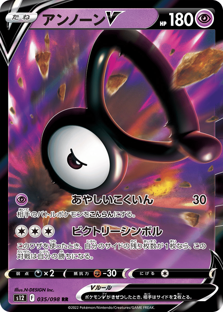 アンノーンV card front