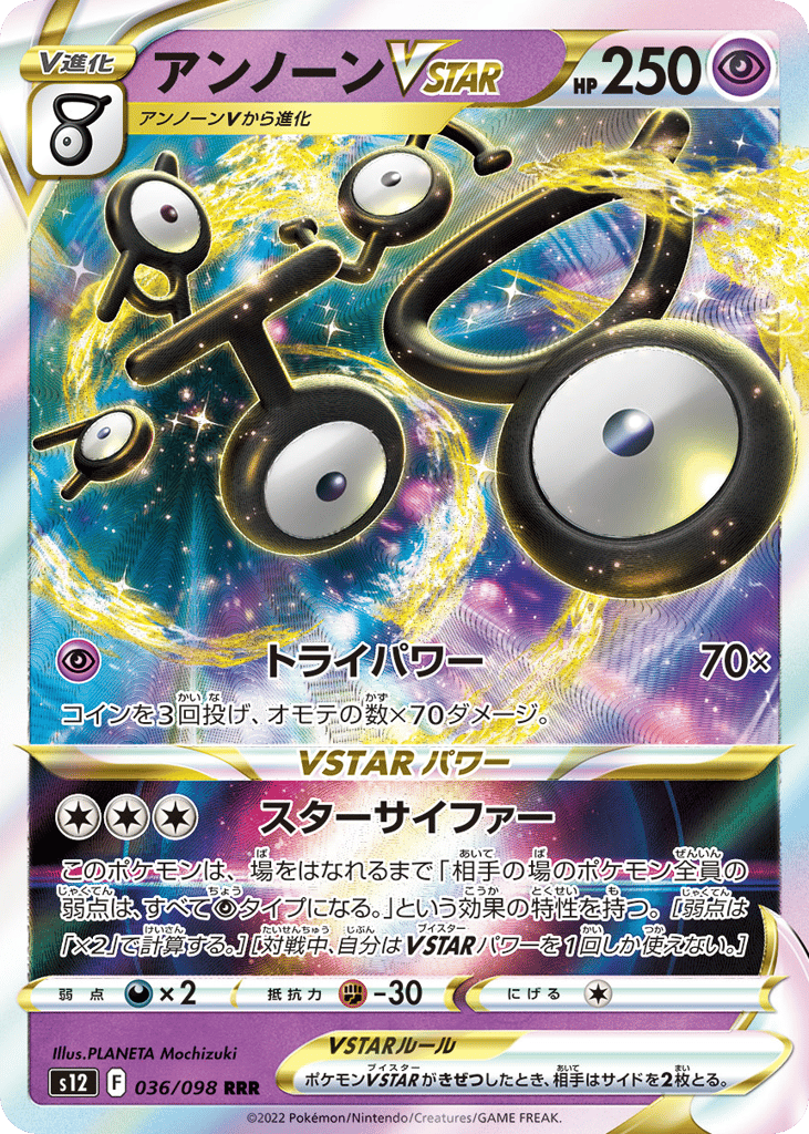 アンノーンVSTAR card front