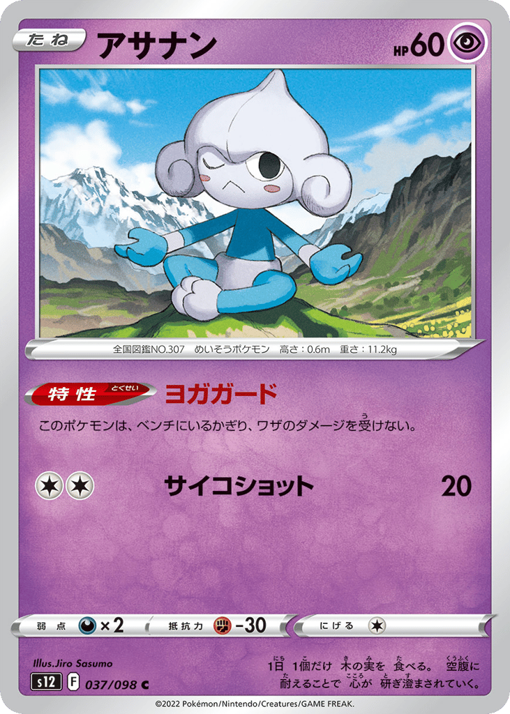 アサナン card front