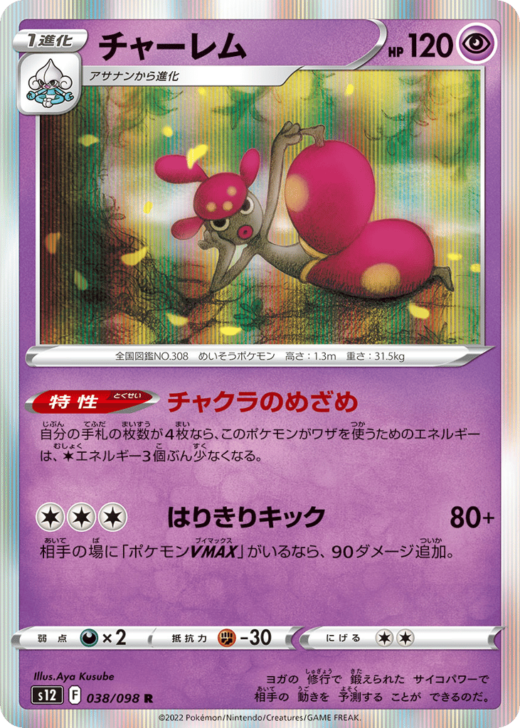 チャーレム card front