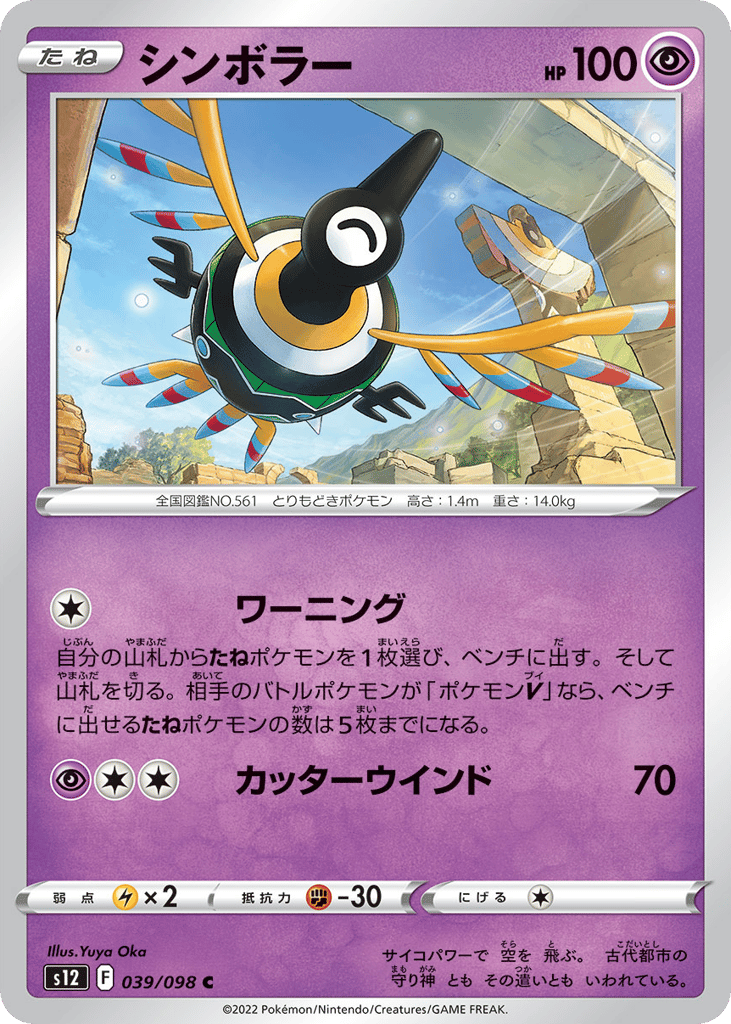 シンボラー card front