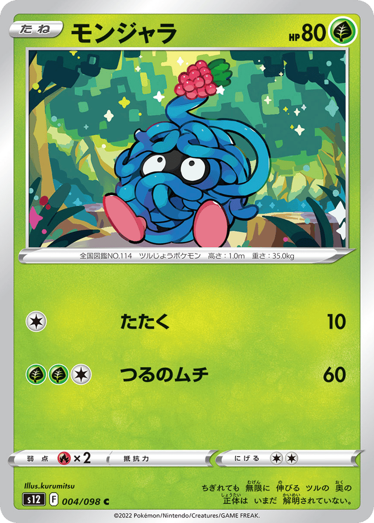モンジャラ card front