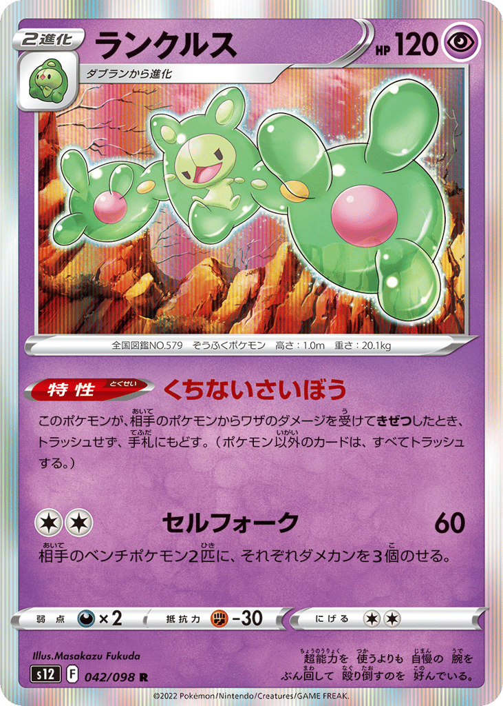 ランクルス card front