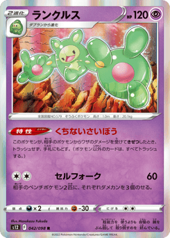 ランクルス