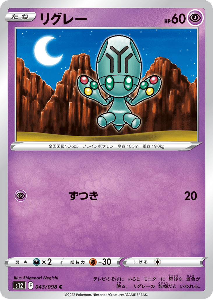 リグレー card front