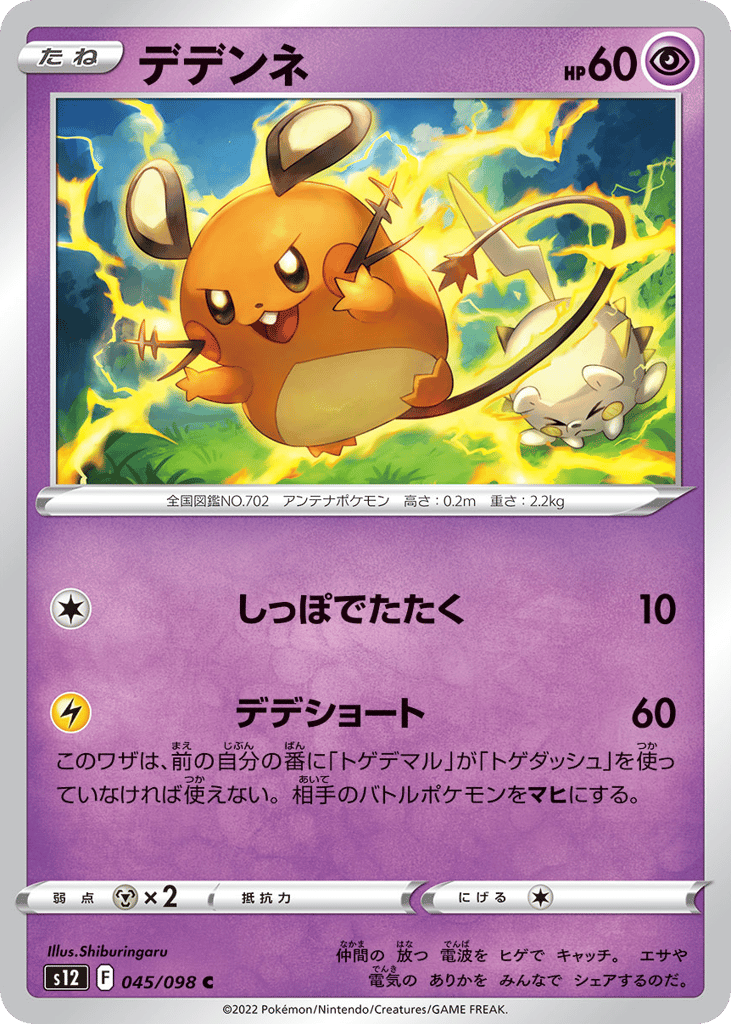 デデンネ card front