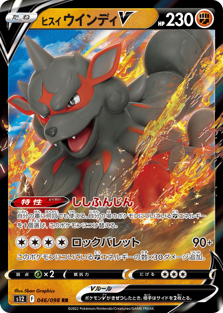 ヒスイ ウインディV card front