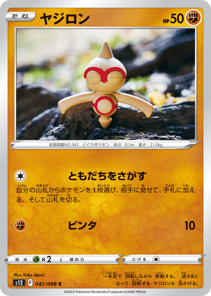ヤジロン card front