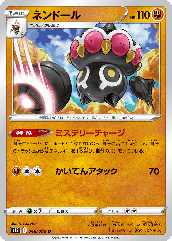 ネンドール card front