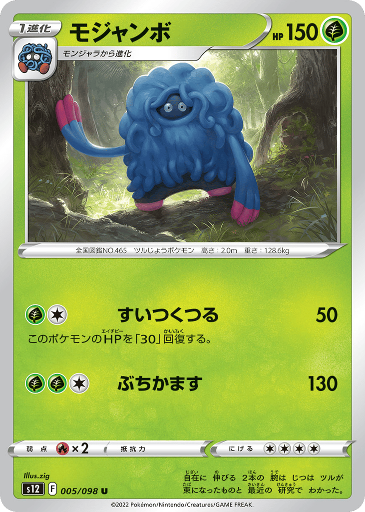モジャンボ card front