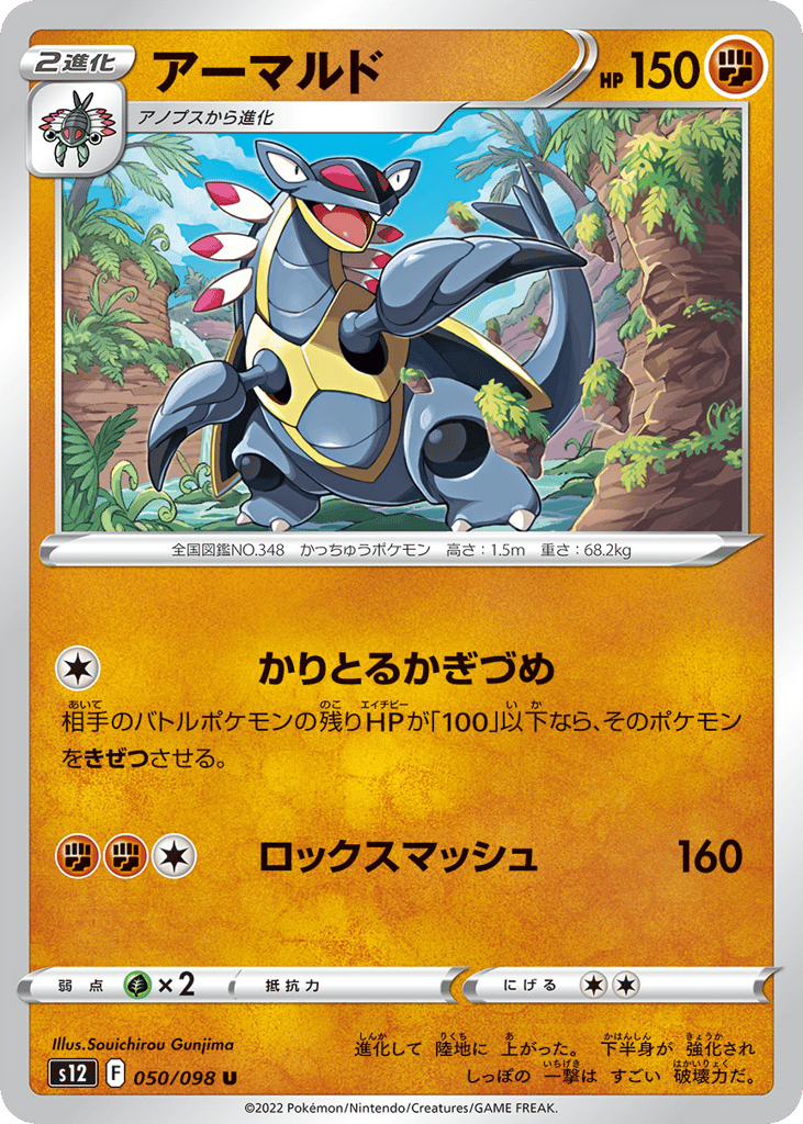 アーマルド card front