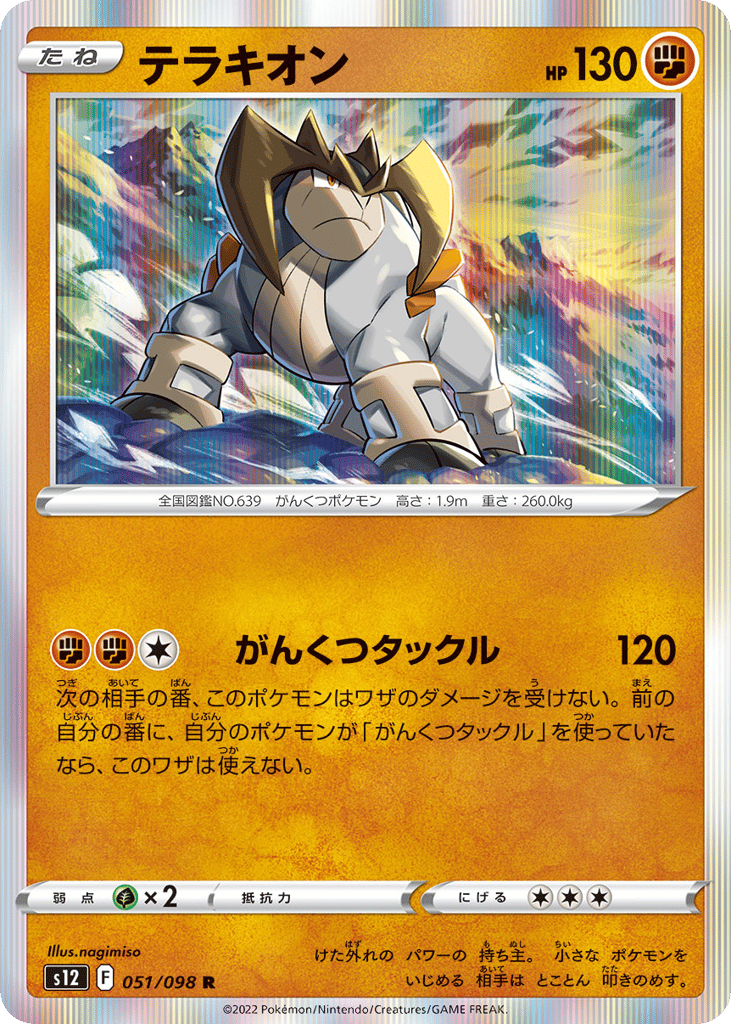 テラキオン card front