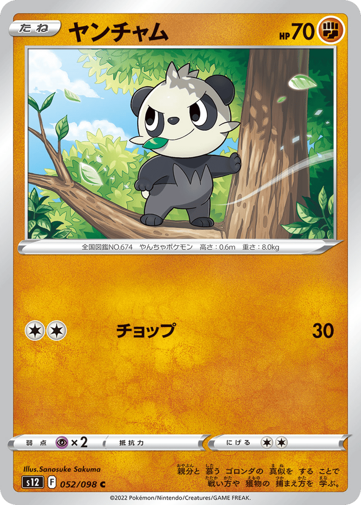 ヤンチャム card front