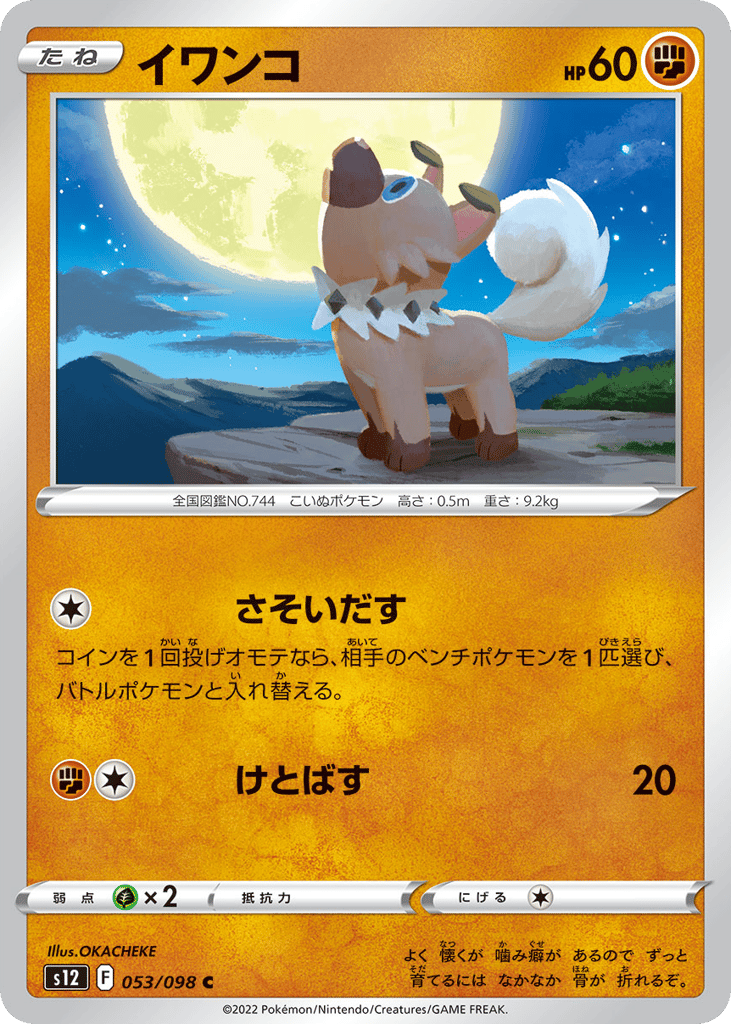 イワンコ card front