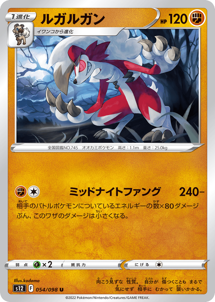 ルガルガン card front