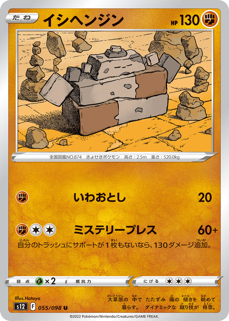 イシヘンジン card front