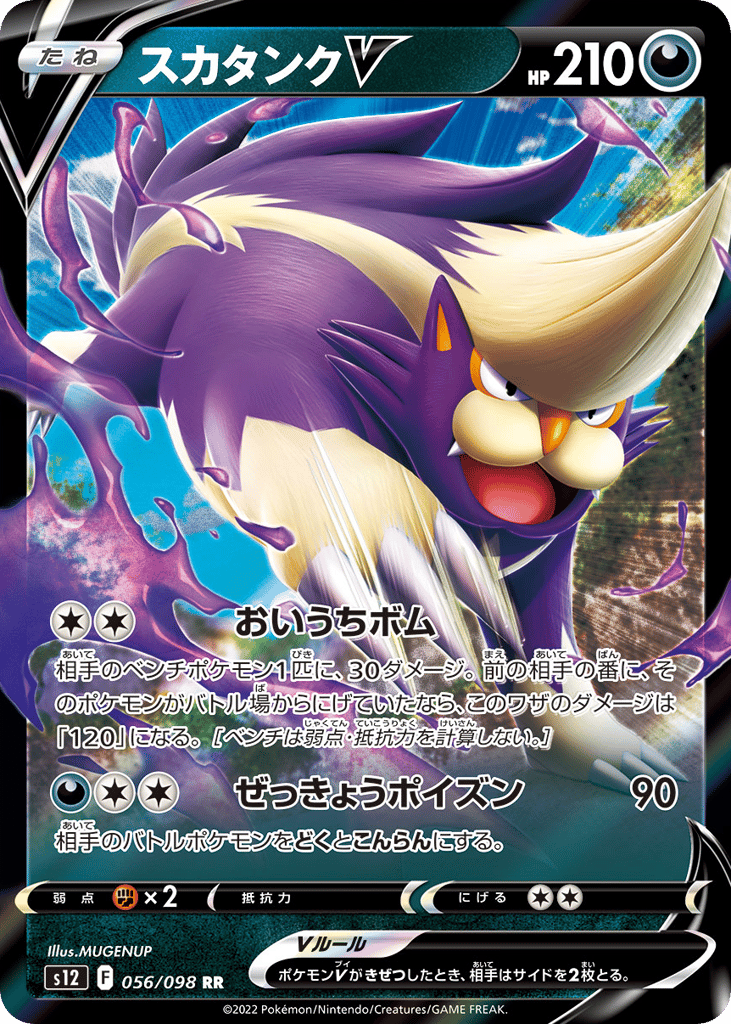 スカタンクV card front