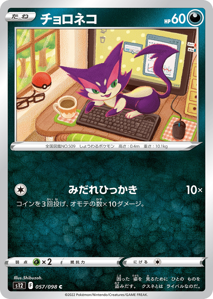 チョロネコ card front