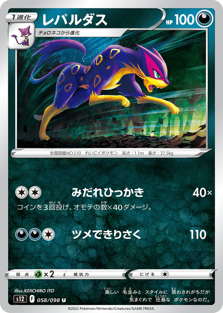 レパルダス card front