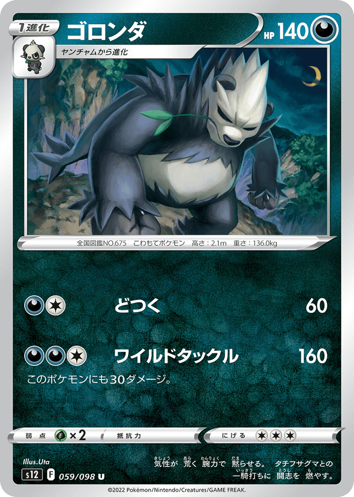 ゴロンダ card front