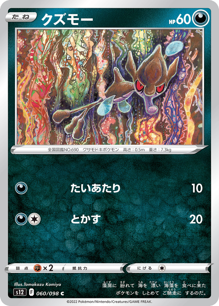 クズモー card front