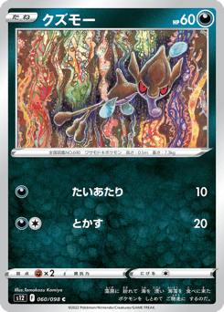 クズモー