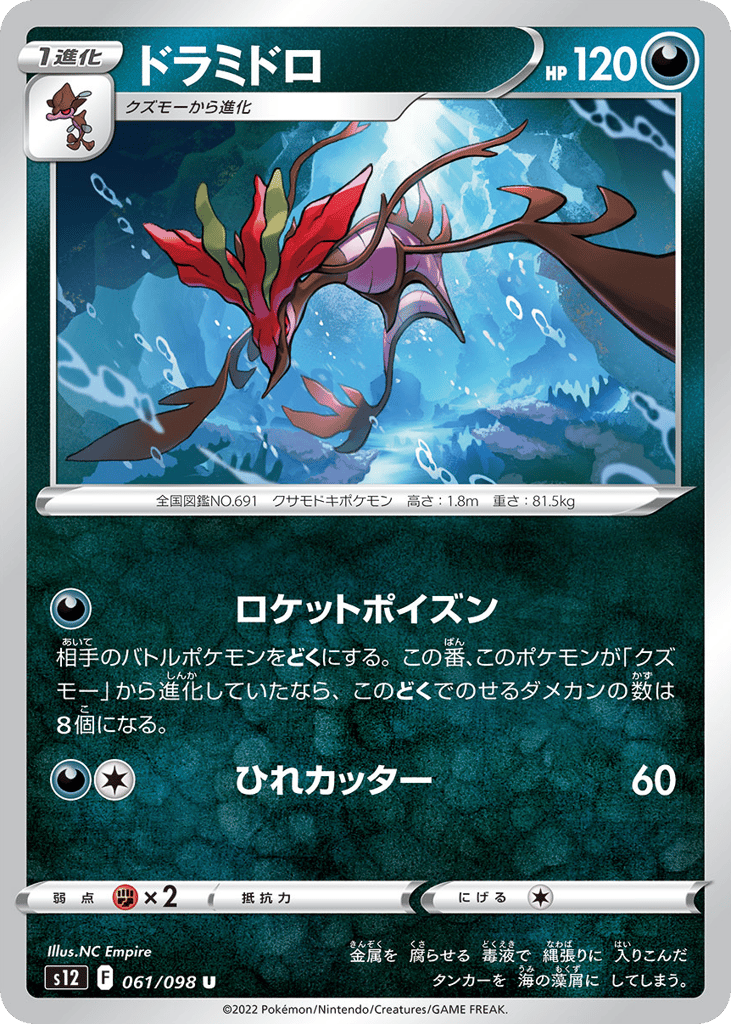 ドラミドロ card front