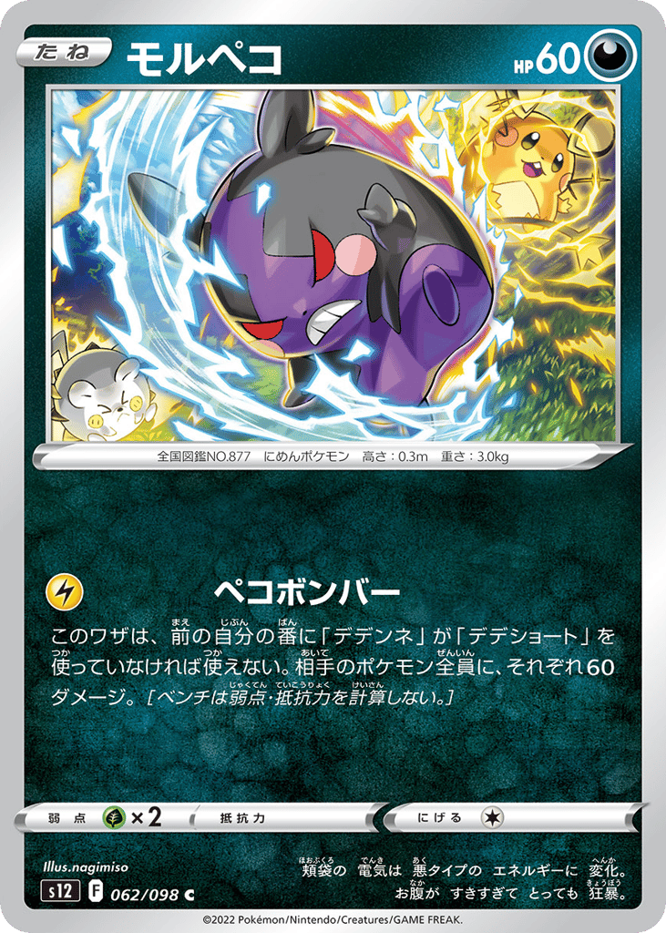 モルペコ card front
