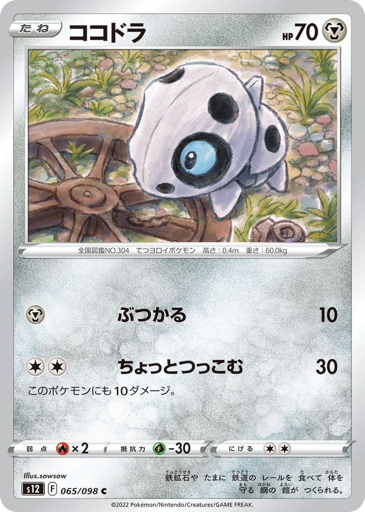 ココドラ card front