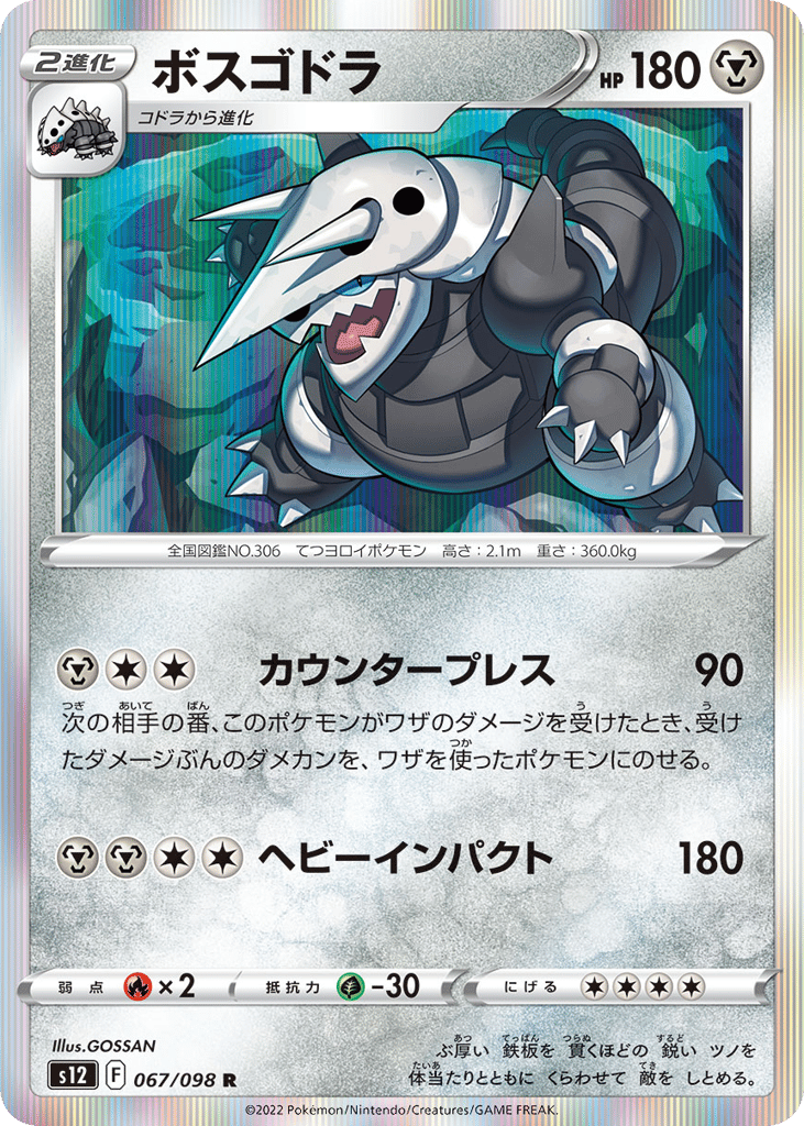 ボスゴドラ card front