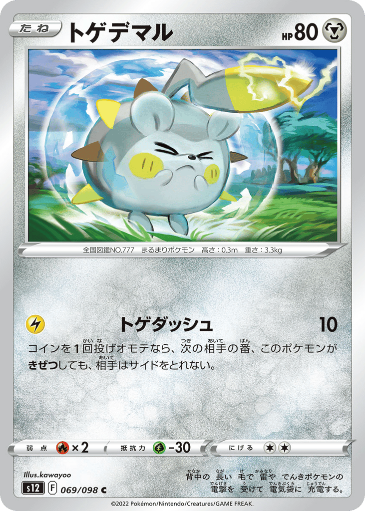 トゲデマル card front