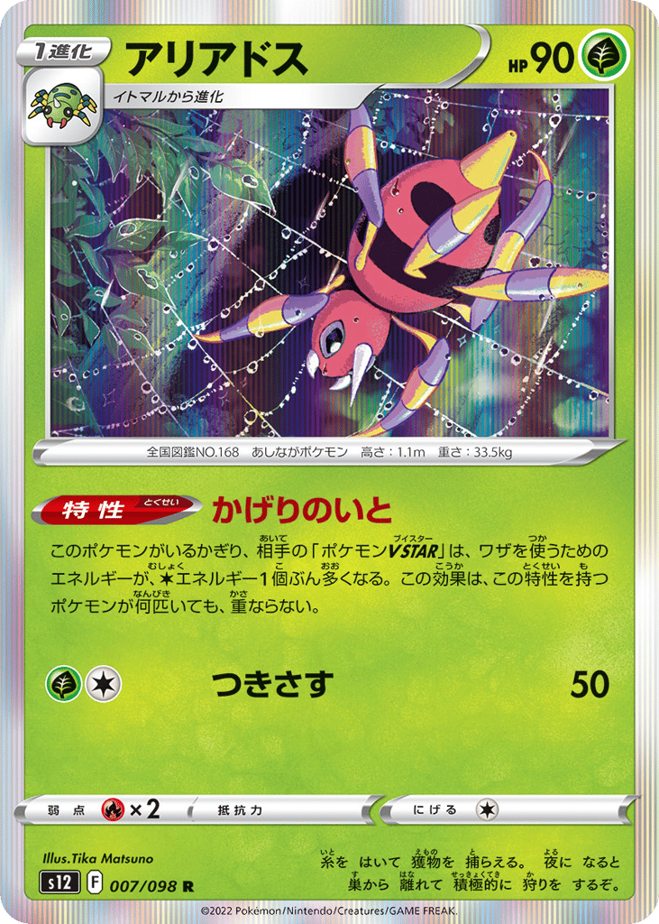 アリアドス card front