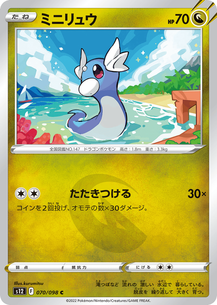 ミニリュウ card front