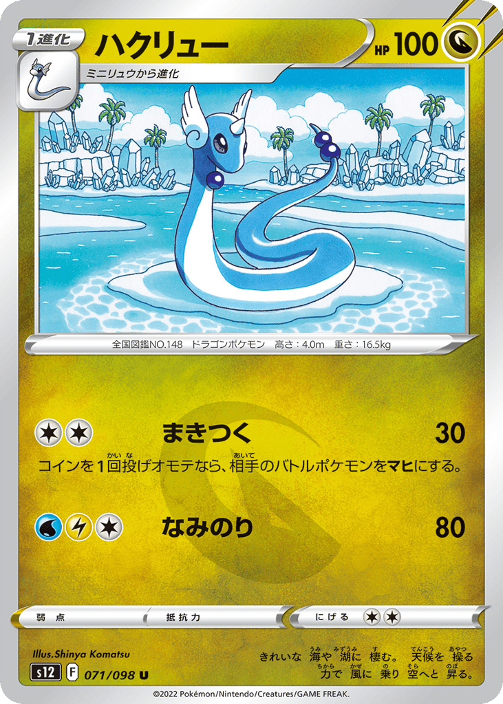 ハクリュー card front