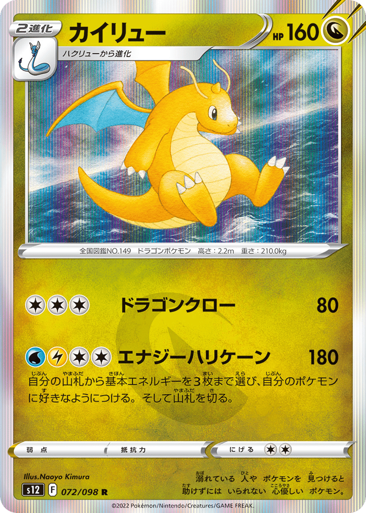 カイリュー card front