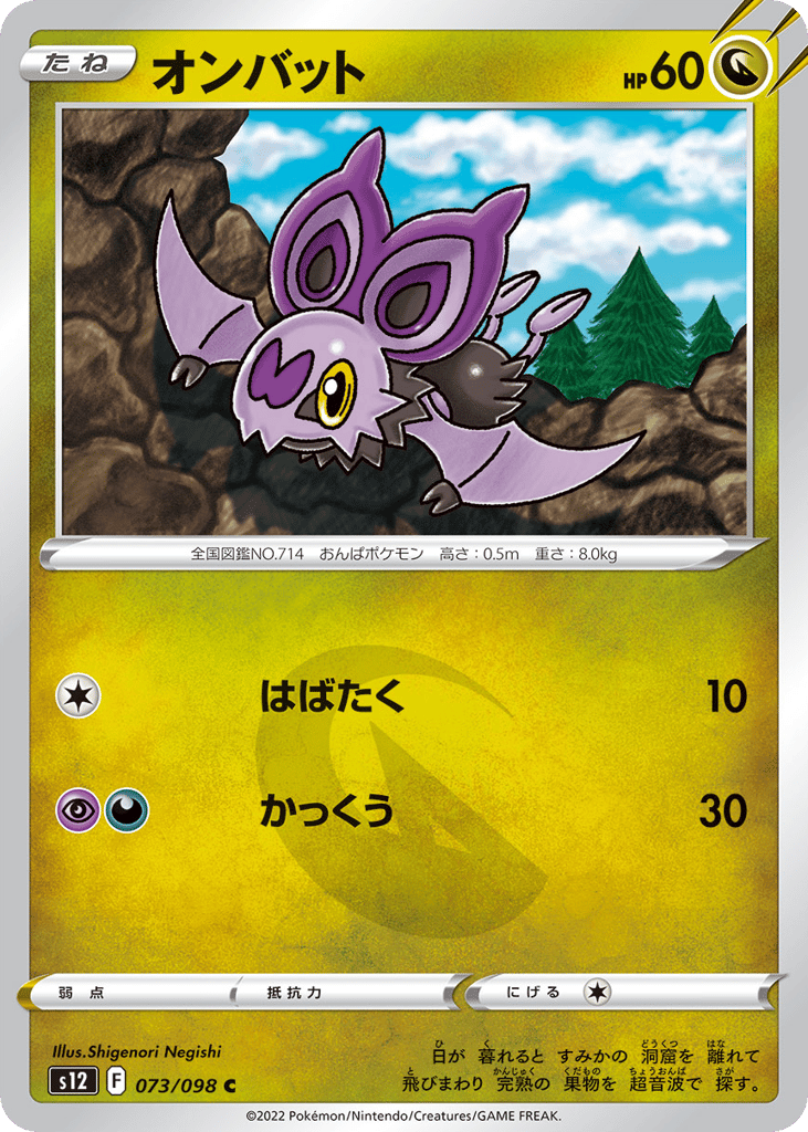 オンバット card front