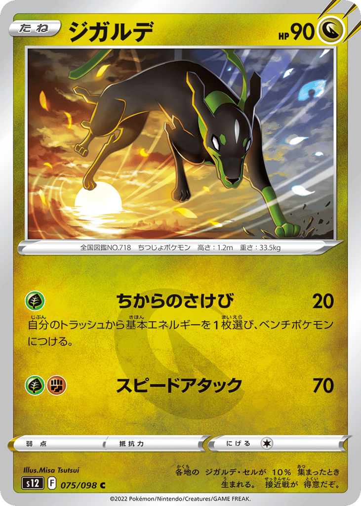 ジガルデ card front