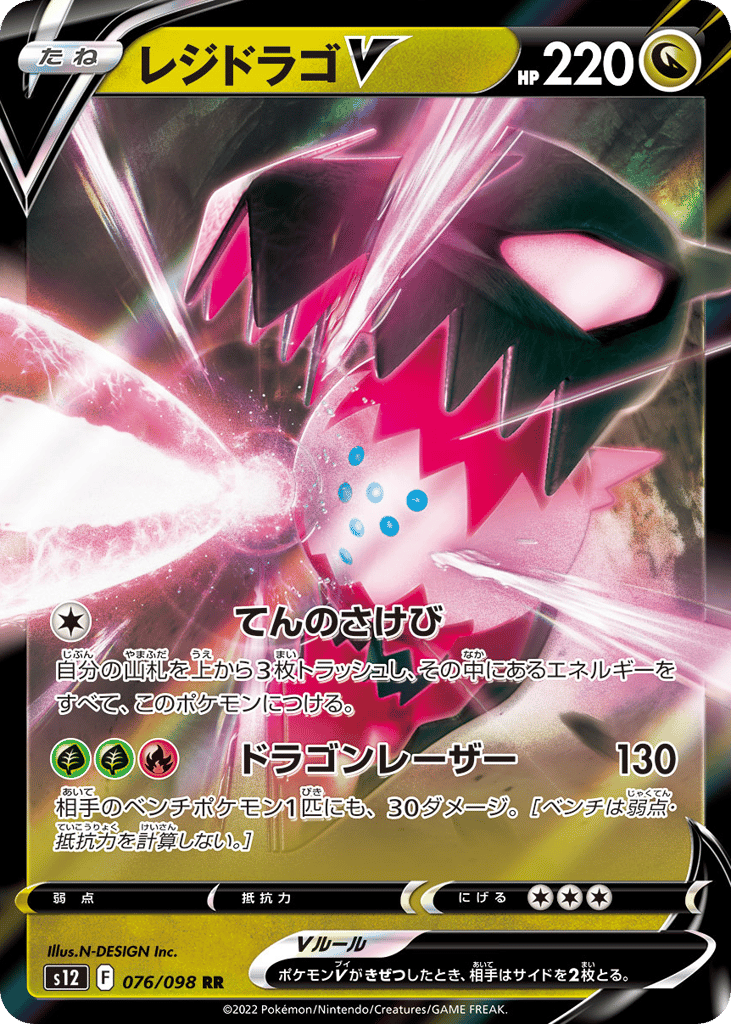 レジドラゴV card front