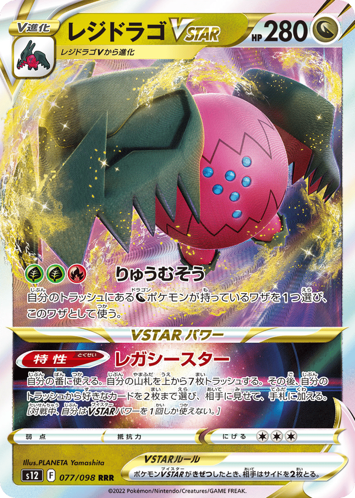 レジドラゴVSTAR card front