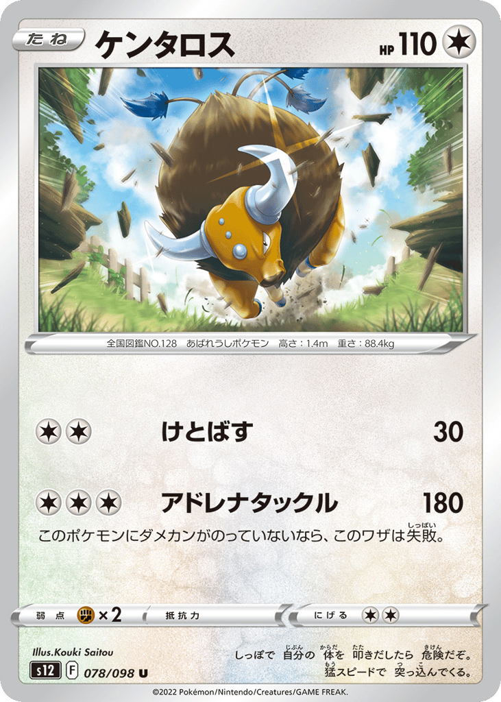 ケンタロス card front