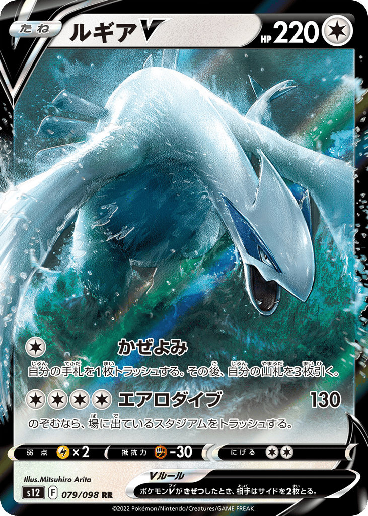 ルギアV card front