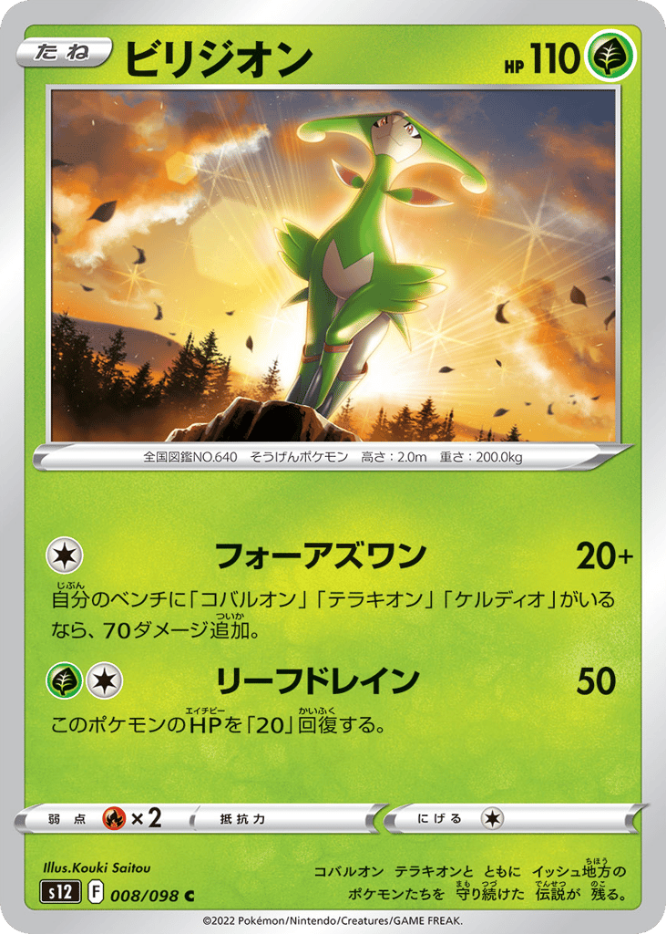 ビリジオン card front