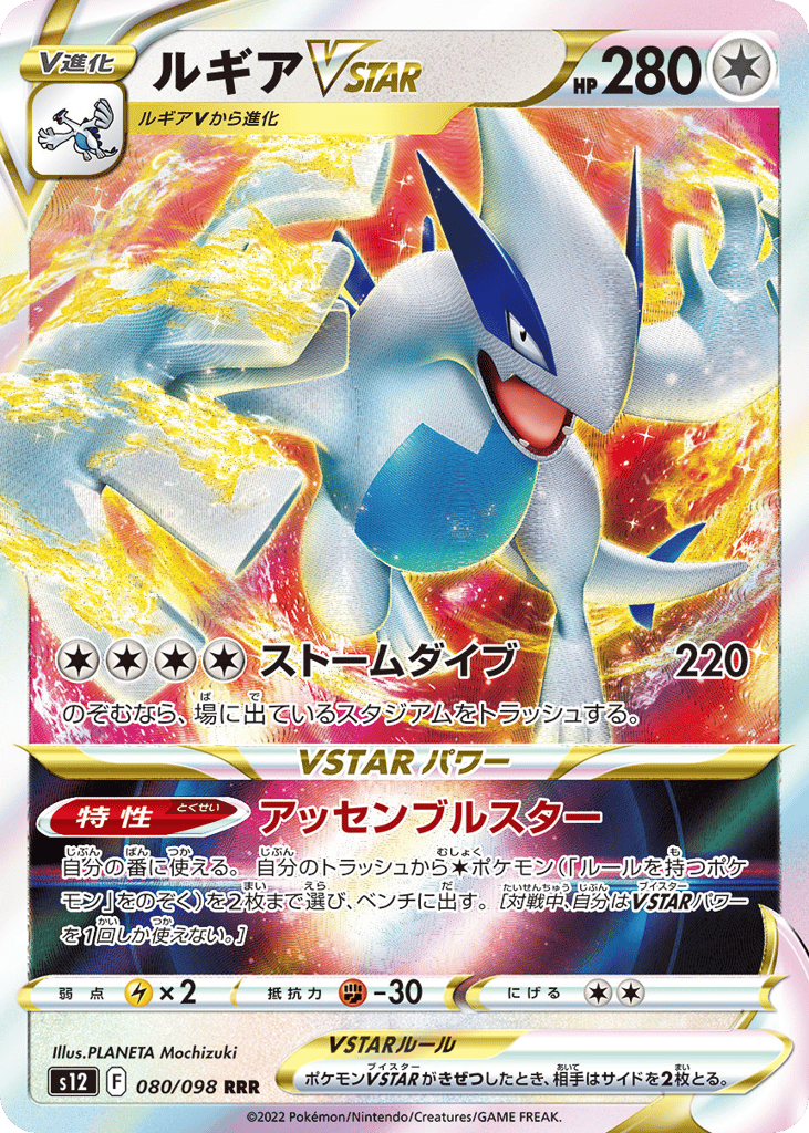 ルギアVSTAR card front