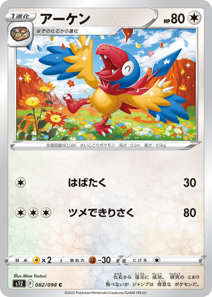 アーケン card front