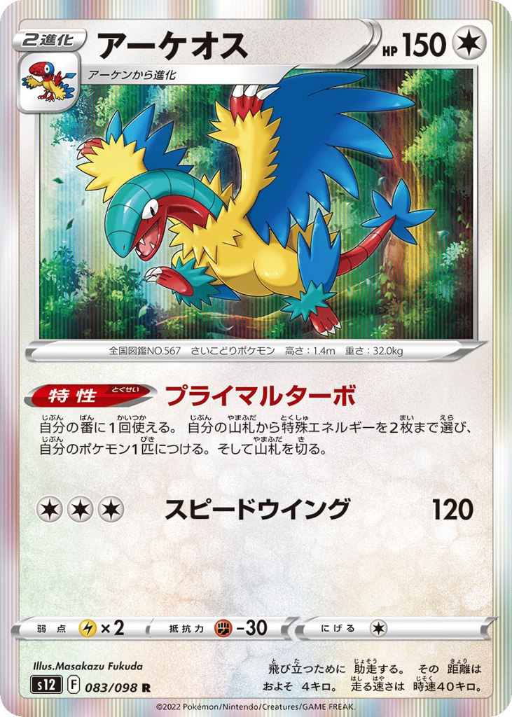 アーケオス card front