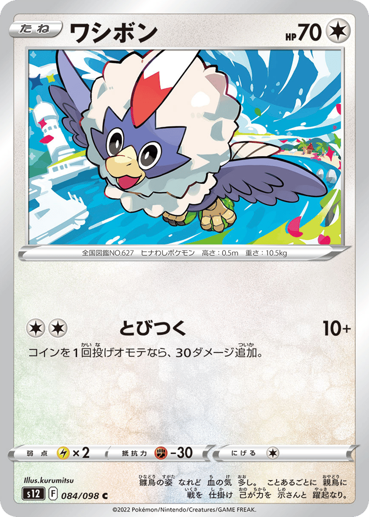 ワシボン card front